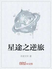 The Reverse Journey to the Stars