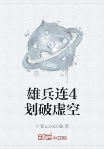 Xiongbing Company 4 Cuts Through the Void