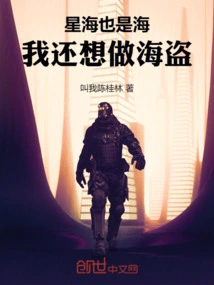 The Sea of ​​stars is Also a Sea, and I Still Want to Be a Pirate