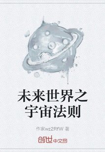 The Laws of the Universe in the Future World