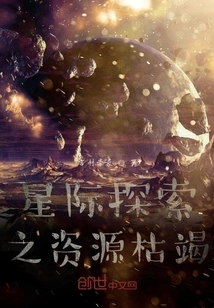 Interstellar Exploration Resource Depletion