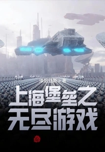 Shanghai Fortress Endless Game