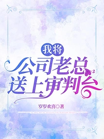 I Will Bring the Company Boss to Trial