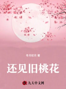 See the Old Peach Blossoms Again