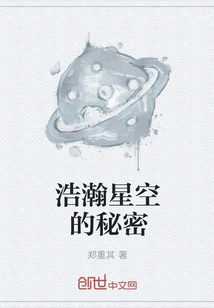 The Secret of the Vast Starry Sky