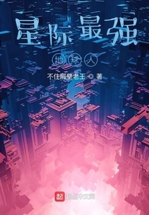 The Strongest Person on Earth in the Interstellar