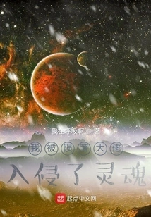 My Soul Was Invaded by the Fallen Boss