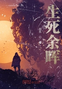 Afterglow of Life and Death