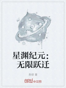 Star Age: Infinite Leap