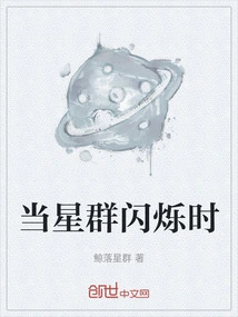 When the Stars Twinkle