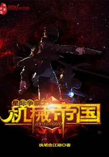 Starcraft: Mechanical Empire