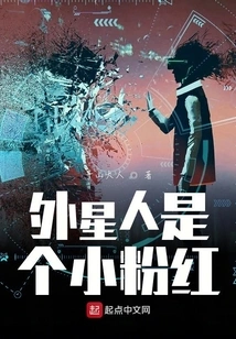 The Alien is a Little Pink