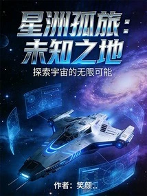 Xingzhou Lonely Journey: Unknown Land