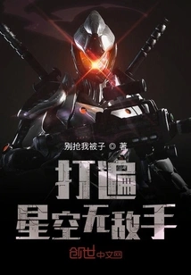 Fight All over the Starry Sky with Invincible Opponents