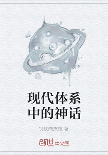 Myths in the Modern System