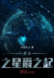 Star Trail: the Rise of the Star Lord