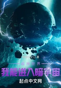 Super God World, I Can Enter the Dark Universe