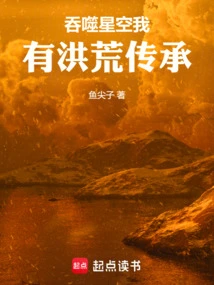 Devouring the Starry Sky, I Have a Prehistoric Heritage