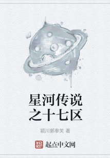 District 17 of Legend of the Galaxy