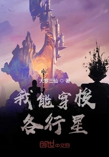 I Can Travel between Planets