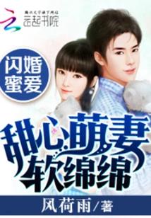 Flash Marriage and Sweet Love: Sweet and Cute Wife is Soft and Soft