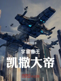 Cosmic Emperor Caesar