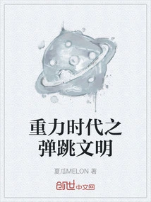 Bounce Civilization in the Age of Gravity