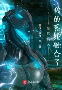 Star Hunter: My System Merges