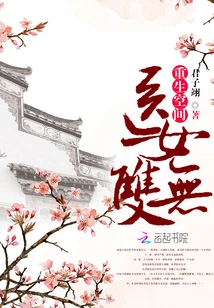 Rebirth Space: Medical Girl Wushuang