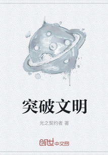 Breakthrough in Civilization