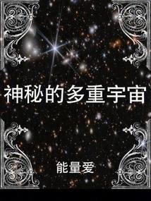 The Mysterious Multiverse