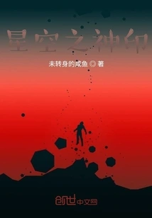 Seal of the Starry Sky