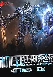 Mecha Mad God System