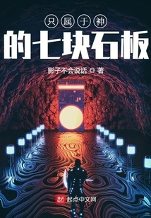 Seven Stone Slabs That Belong Only to God