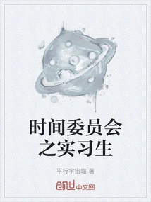 Time Committee Intern