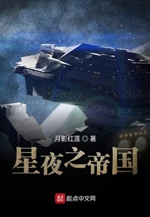 Empire of Starry Night