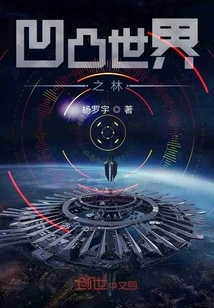 Forest of Concave and Convex World