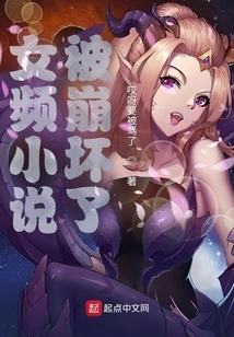 The Female Channel Novel Was Destroyed