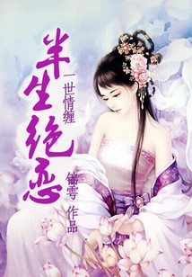 Love for a Lifetime, Love for Half a Lifetime