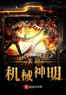 Assassination of the Mechanical God