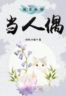 I Am a Doll in an Online Game