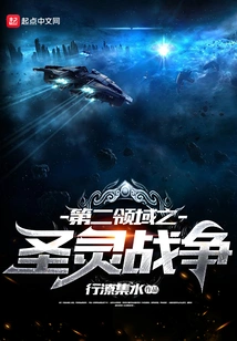 The Holy Spirit War in the Second Realm