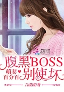 Cute Wife 100%: Don't Do Evil Things to the Shady Boss