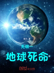 Boundless Earth's Death