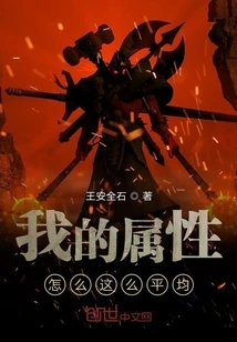 Why Are My Attributes so Average?