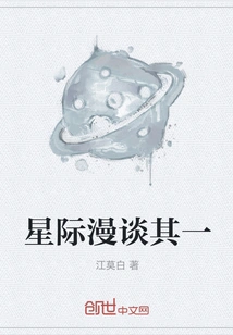 Interstellar Talk Part 1