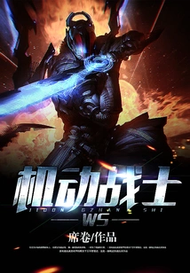 Mobile Suit Ws