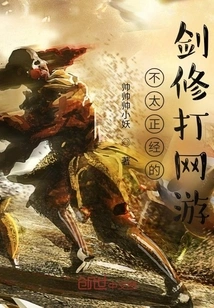 A Not-so-serious Swordsman Playing Online Games