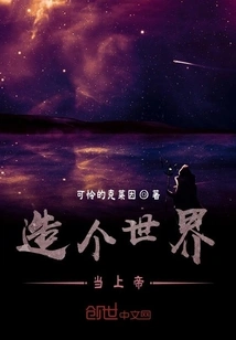 Make a World and Be God