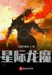 Interstellar Dragon Demon